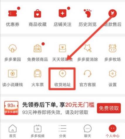 拼多多怎么修改收货地址与姓名