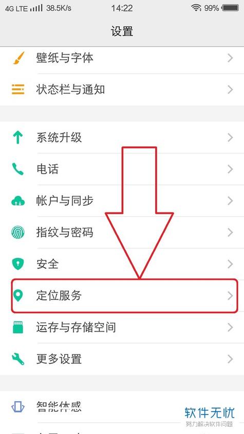 自己手机定位在哪里打开截图2