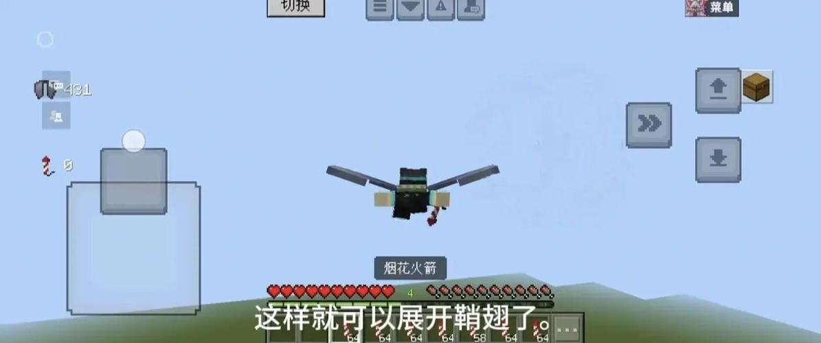 mc手机版鞘翅怎么持续飞行