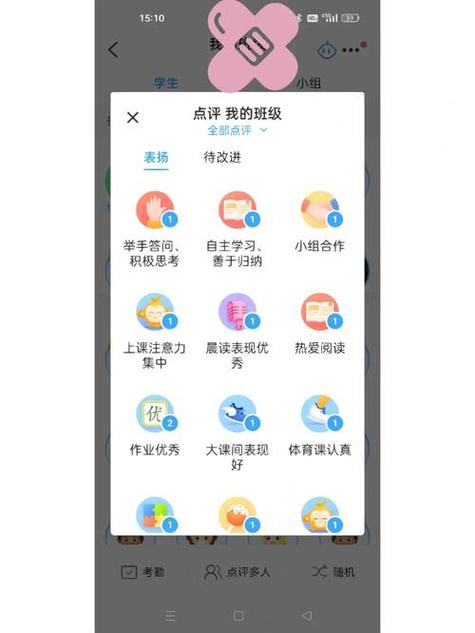 班级优化大师手机版 班级优化大师手机版