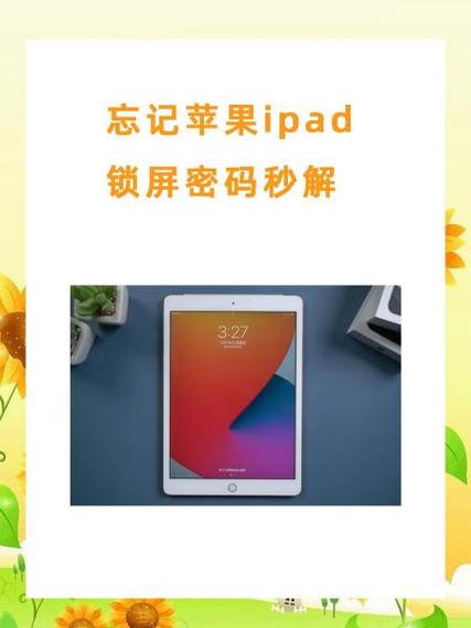 ipad解锁失败解决方法