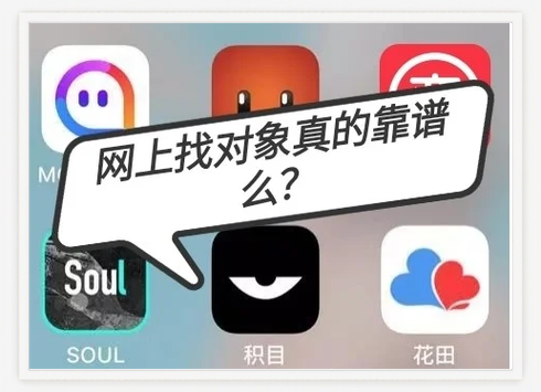 网上介绍对象可靠吗 网上介绍对象可靠吗