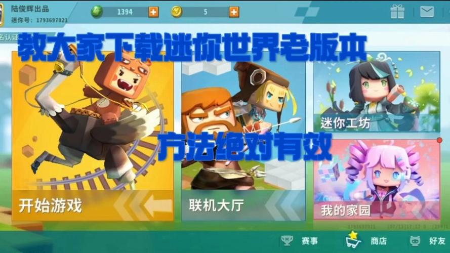 迷你世界旧版本下载教程截图2