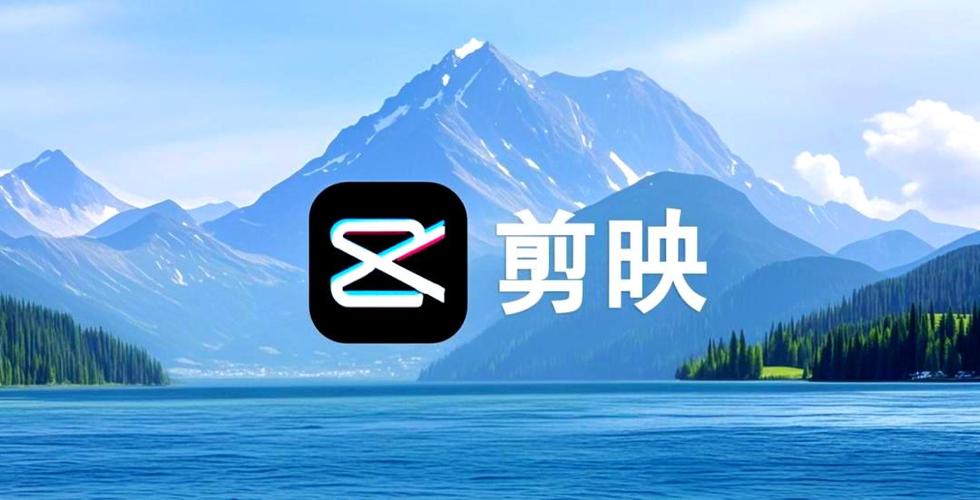 剪映和剪辑有什么区别截图2