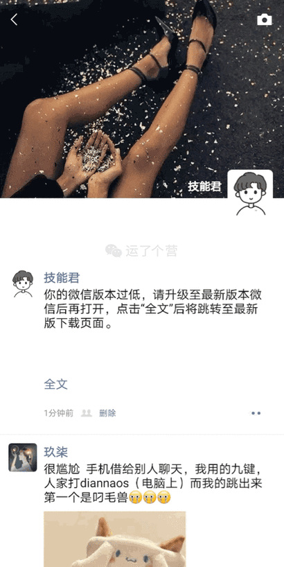 朋友圈明明有动态点开却没有