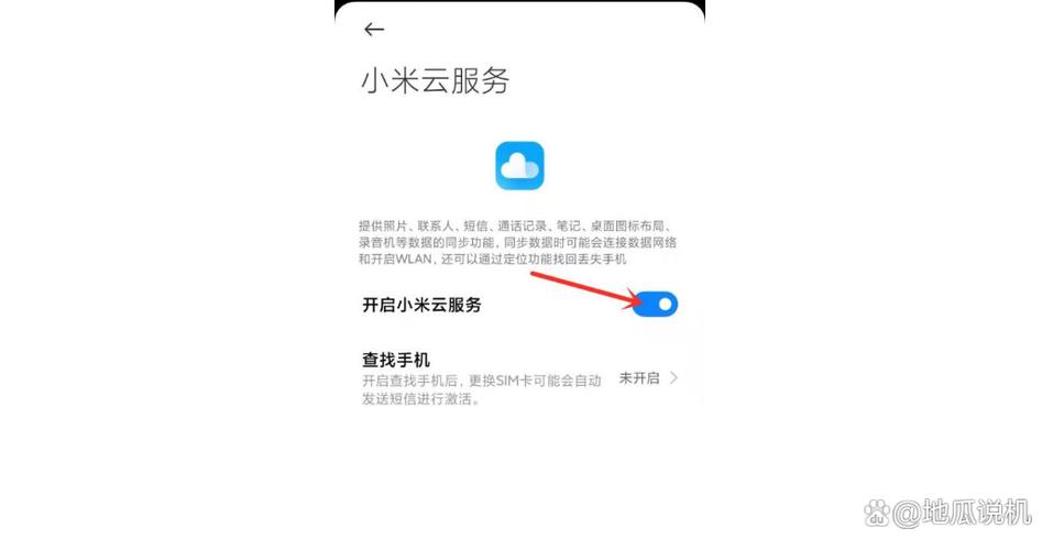 小米云服务软件