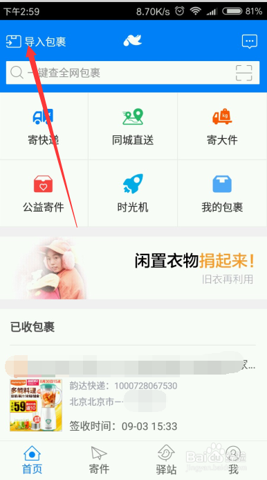 如何查看菜鸟裹裹寄出的包裹
