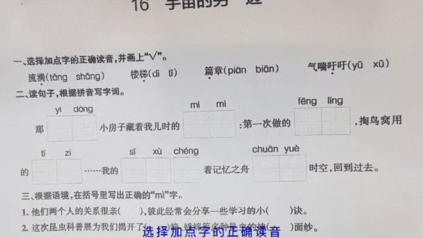 三下语文同步2026新版教材答案