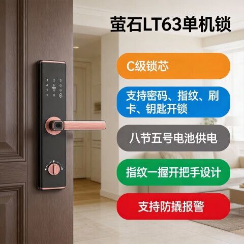 萤石智能锁安装截图2
