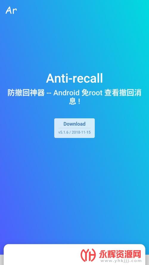 antirecall最新破解版