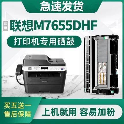 联想m7655dhf粉和型号