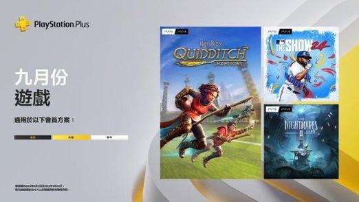 ps4九月会免游戏