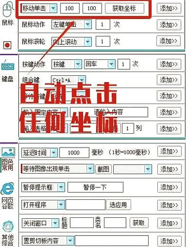 按键精灵脚本教程