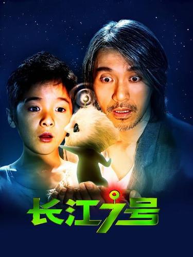 长江七号在线