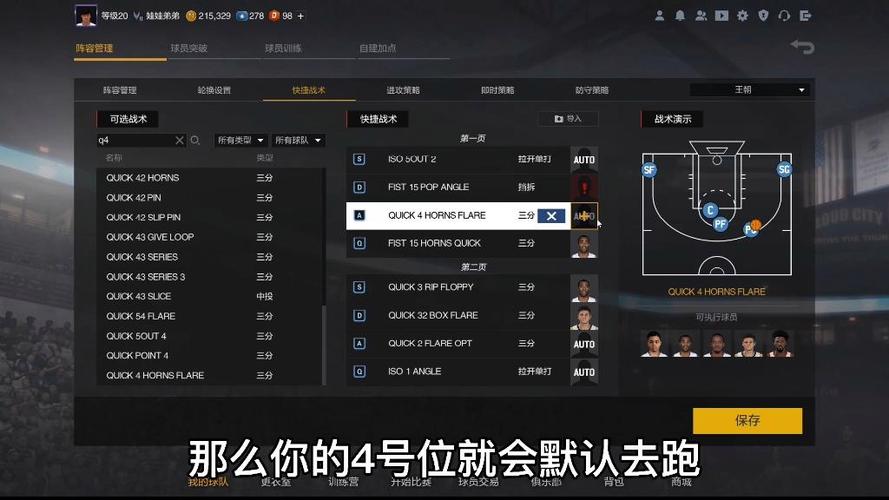 nba2kol2进攻战术策略