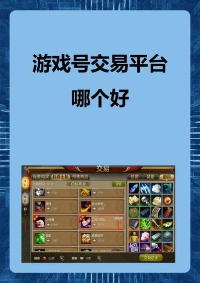 游戏国际交易平台