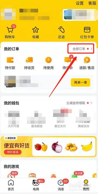 美团商家怎么整单退款给顾客截图2