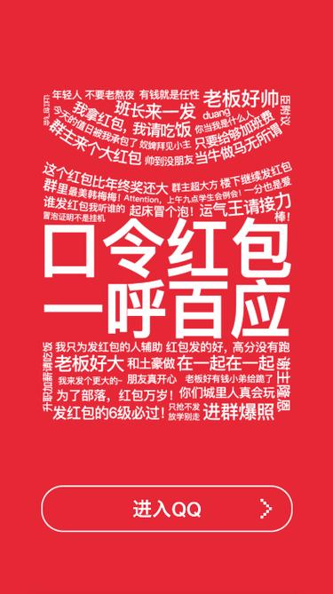 经典的红包口令语大全 经典的红包口令语大全