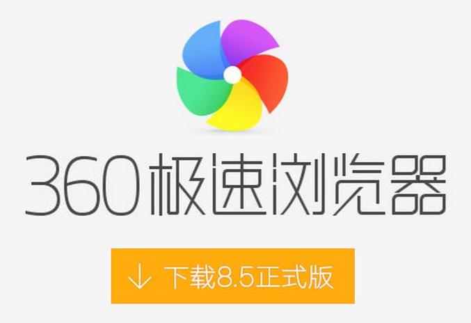 360官方免费下载安装