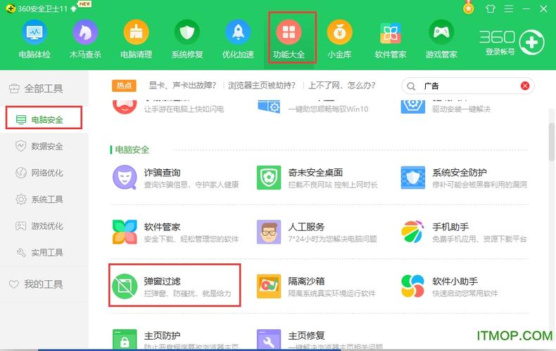 360官方免费下载安装截图3