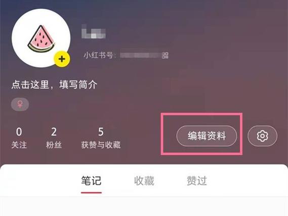 小红书怎么改小红书号