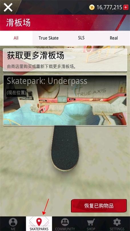 真实滑板2