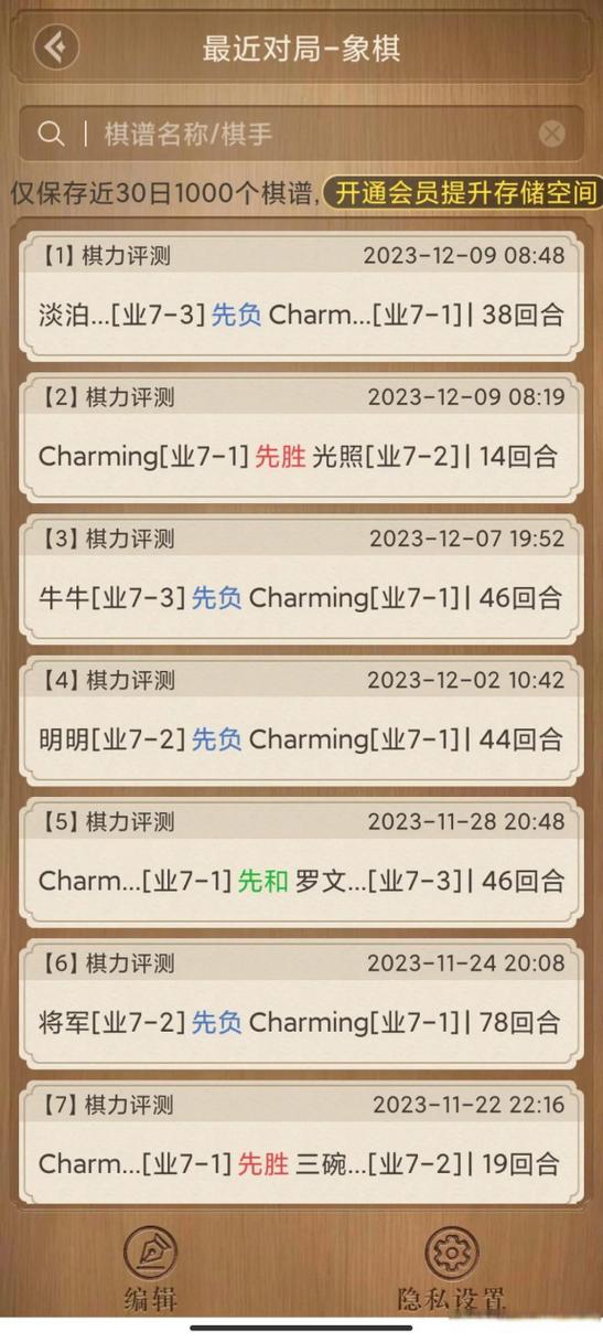 天天象棋棋力评测中的棋子等级对应关系