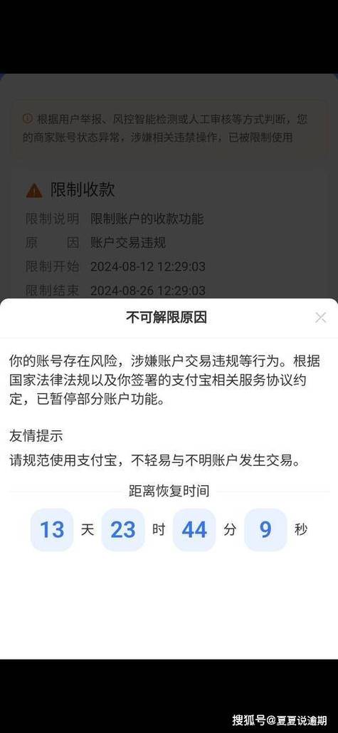 支付宝转账被限额了怎么办截图3