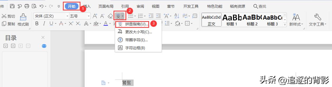 wps字间距突然变大截图2