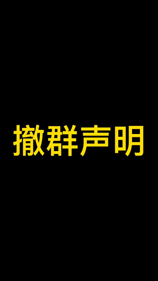 群主怎么退出群聊,群不解散