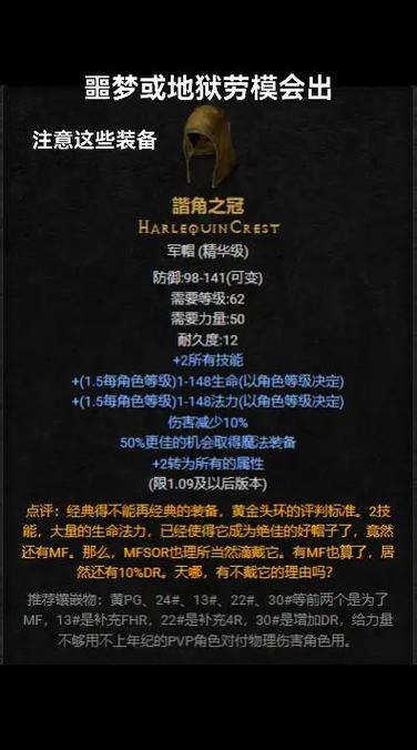暗黑2重制版装备掉落规则