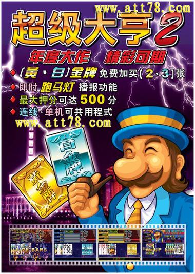 超级大亨2