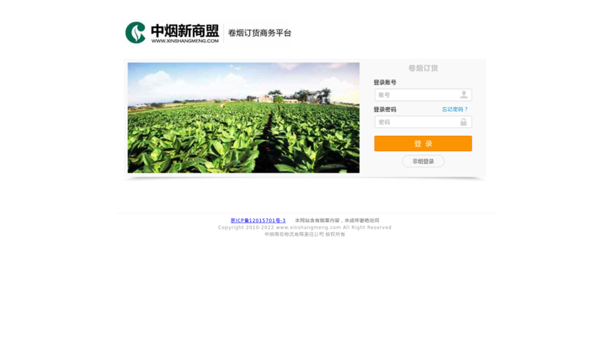 中烟新商盟官网入口