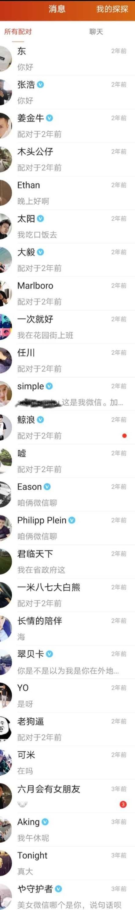 怎么知道对方是否卸载了探探