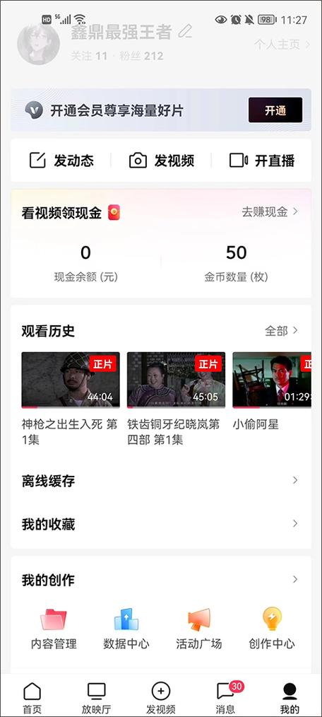 下载西瓜视频极速版最新版截图3