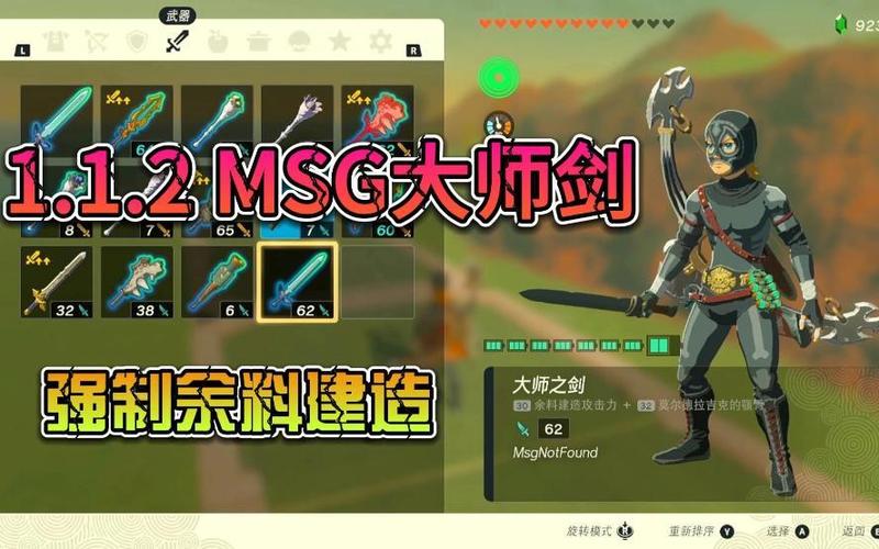 msg大师剑为啥叫msg截图2