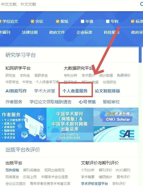 知网查重入口截图3