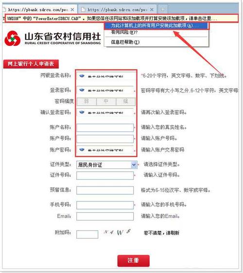农村信用社开户行查询
