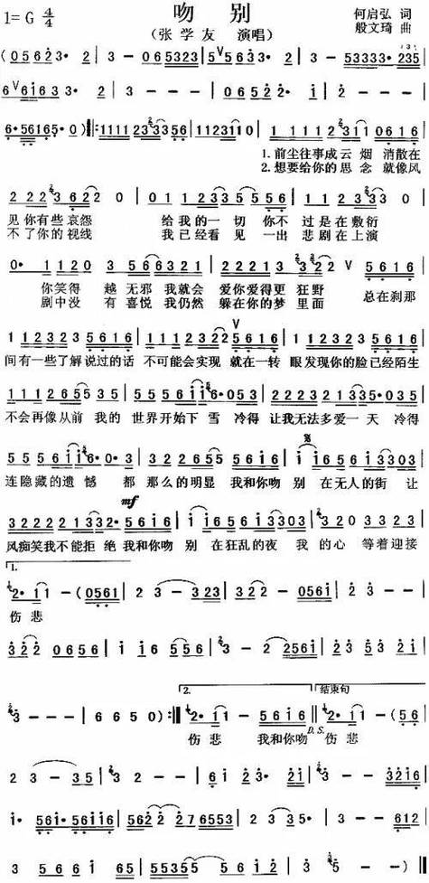 《吻别》歌词截图1