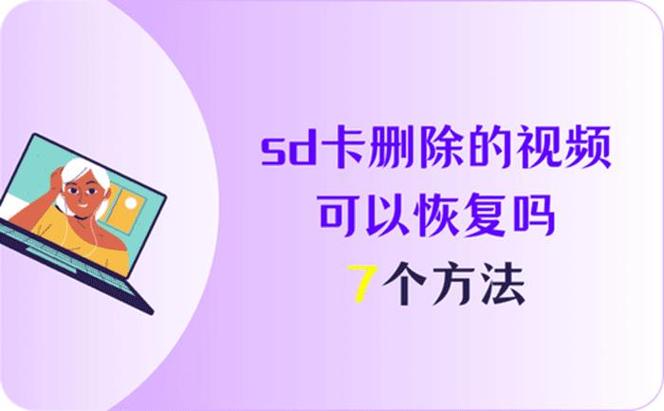 内存卡删除的视频还能找回来吗图标