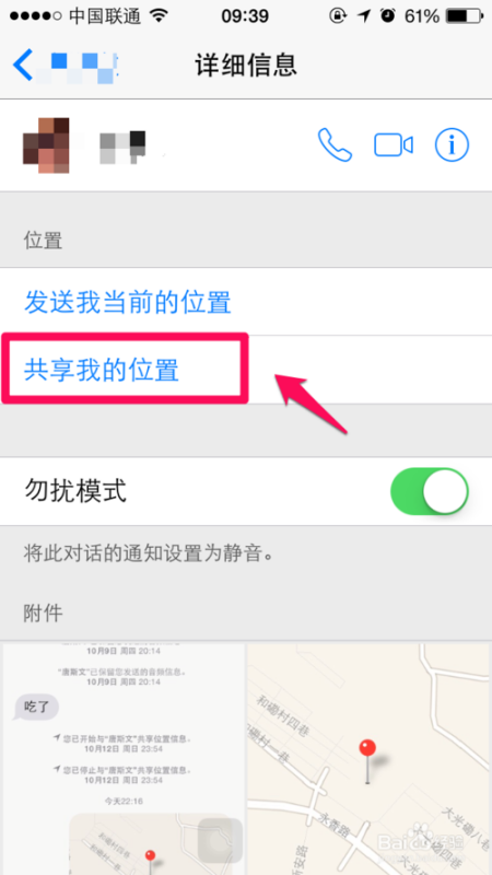 苹果的连接与共享在哪里