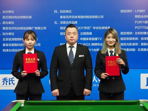 台球裁判员证报名入口