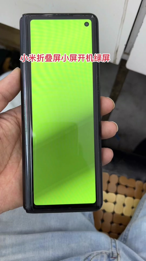 红米手机绿屏怎么修复