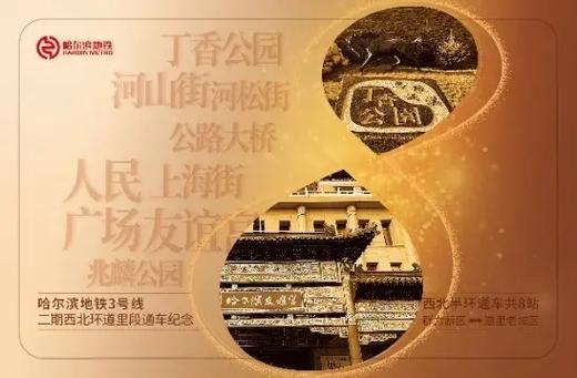 哈尔滨地铁卡