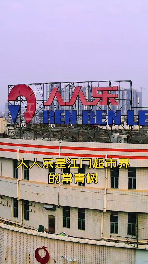人人乐老板个人简历 人人乐老板个人简历