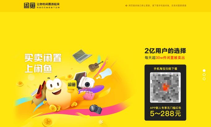 闲鱼网页版官网入口