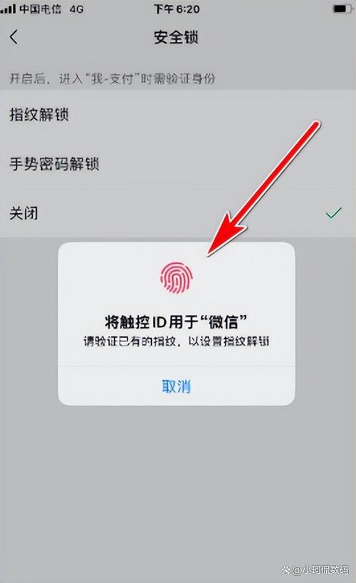 苹果手机怎么设置微信密码锁