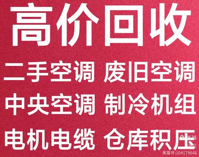 高价回收二手家电的电话