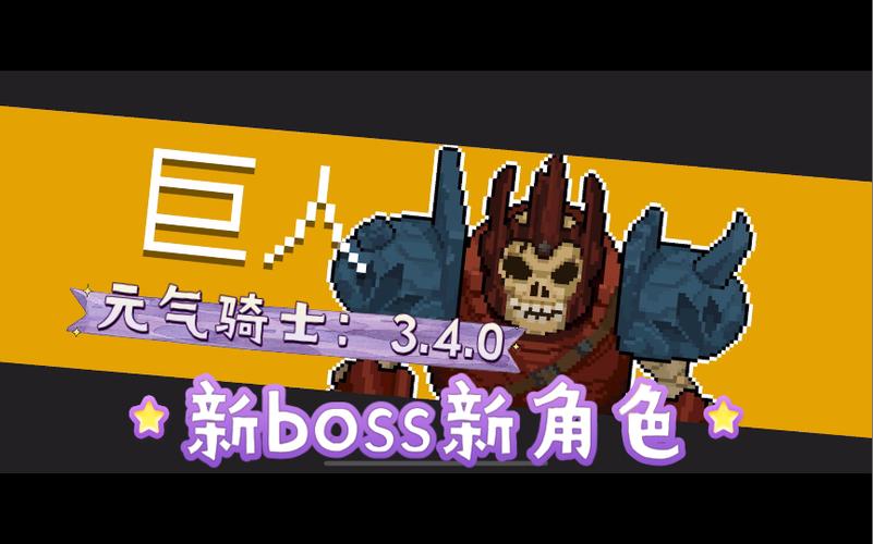元气骑士4.3.0截图3