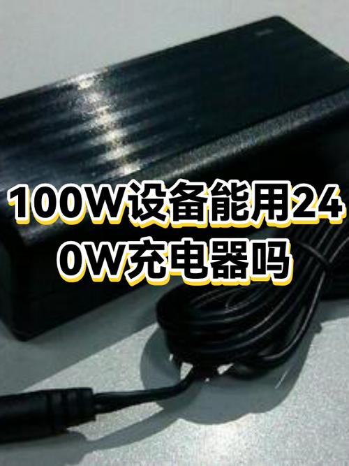用高功率充电器给低功率手机充电截图2